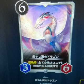 癒しの翼のドラゴン