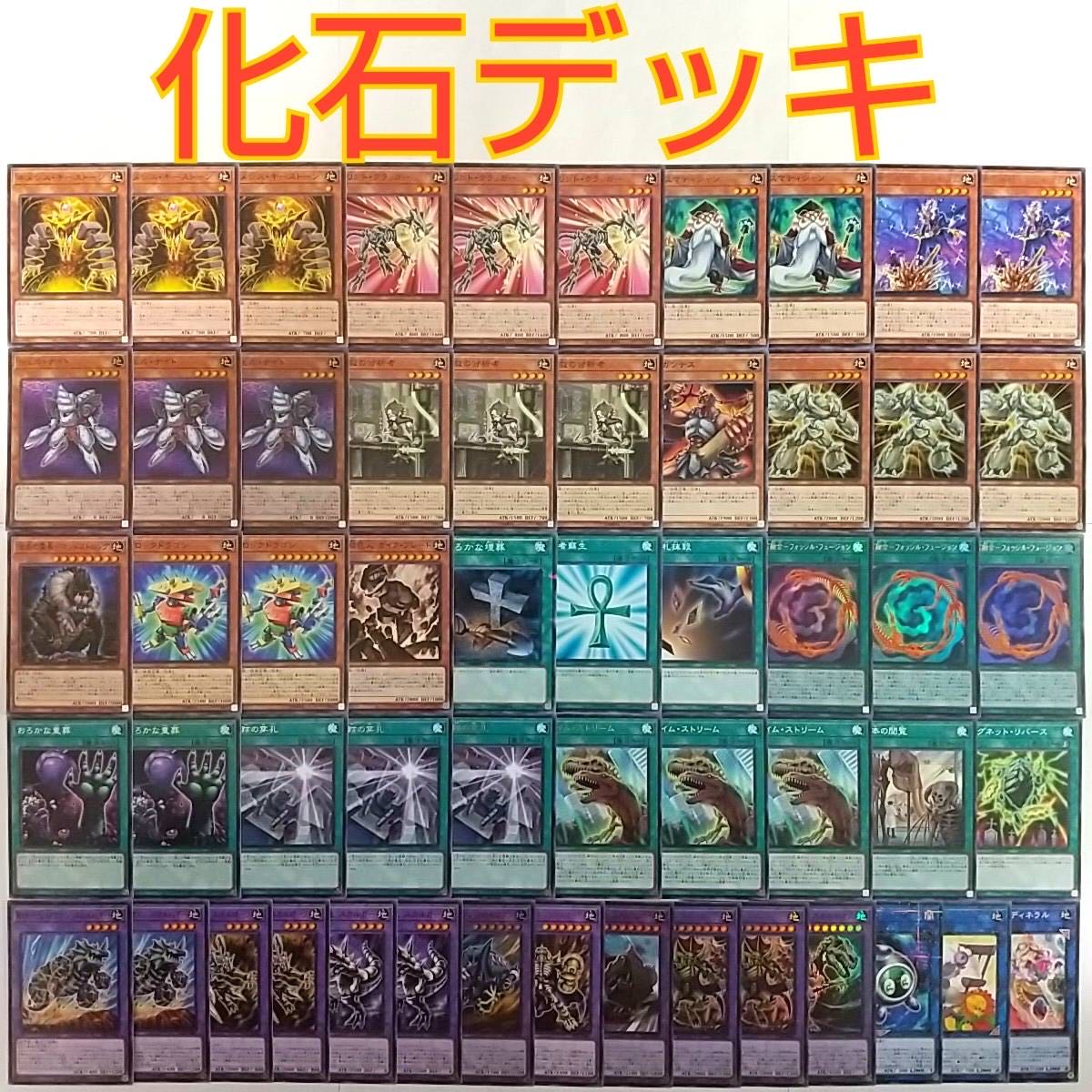 Fossil Polymerization - Fossil Fusion - Fossil Knight Skull Knight of the Middle Life Era