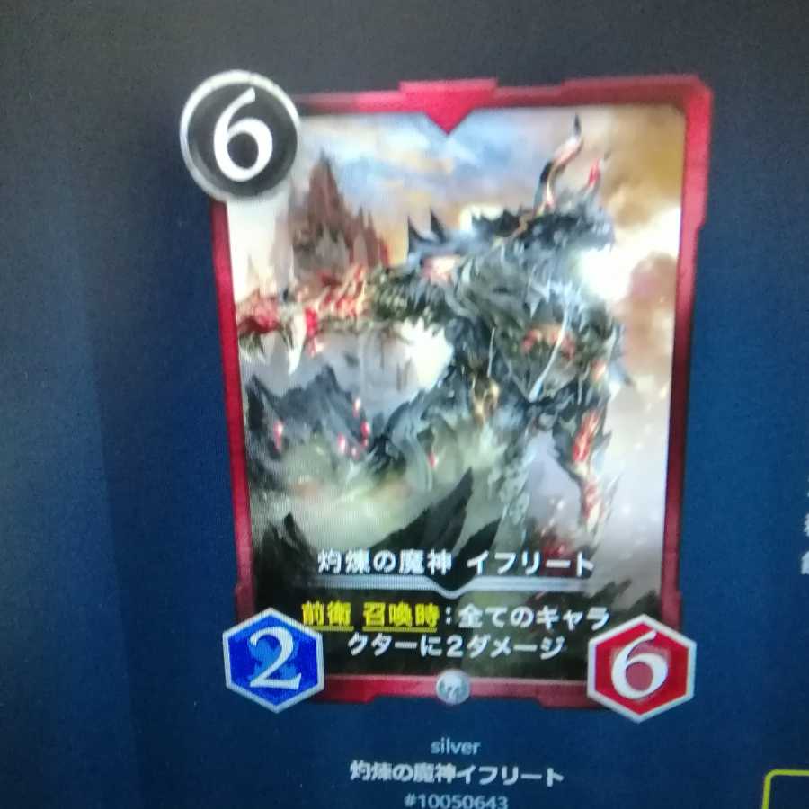 灼熱の魔神イフリート