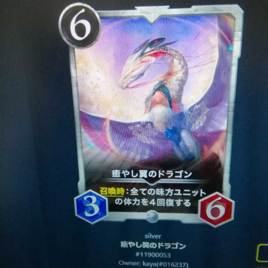 癒しの翼のドラゴン