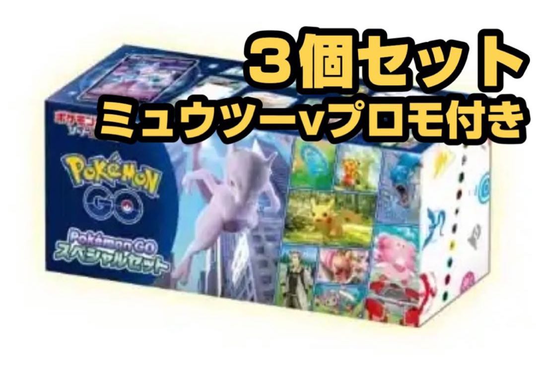 予約販売】ポケモンGO スペシャルセット 3個の通販 ダルメシアン@問屋 