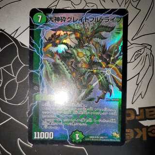 The Great God-Shattering Grateful Life Early Foil Edition