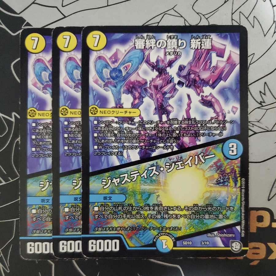 Shinren, the quenching of the bond of inquisition|Justice Shaper, set of 3