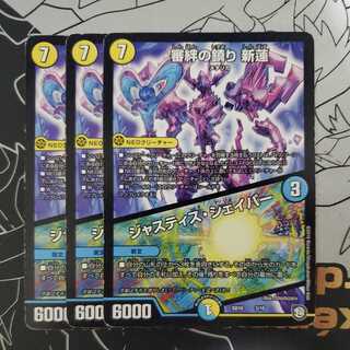 Shinren, the quenching of the bond of inquisition｜Justice Shaper, set of 3