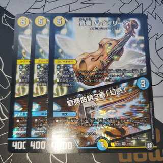 音奏 ハイオリーダ｜音奏曲第3番「幻惑」 3枚セット