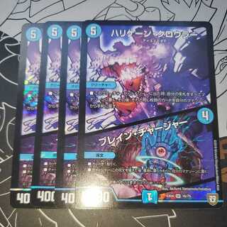 ハリケーン・クロウラー｜ブレイン・チャージャー 4枚セット