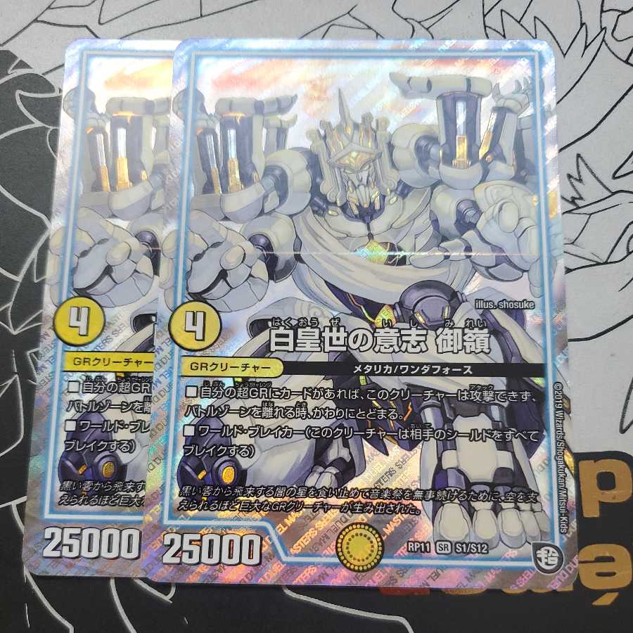 Will of the White Emperor Gorei, set of 2 Mirei