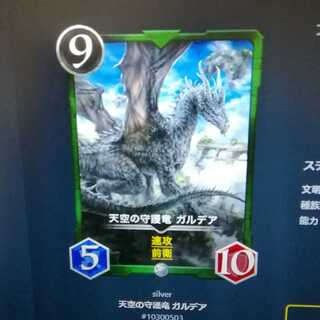 天空の守護竜ガルデア