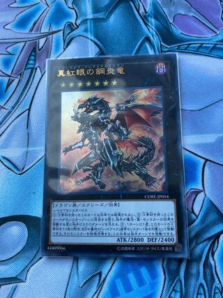 Red-Eyes Flare Metal Dragon