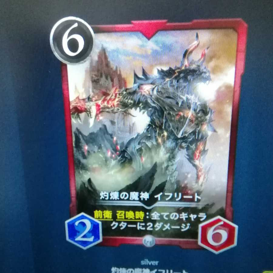 灼熱の魔神イフリート