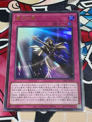 Grave Guard Trap Ultra