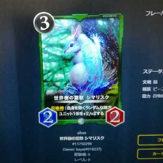 世界樹の霊獣シマリスク