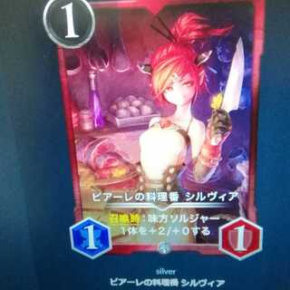 ピアーレの料理番シルヴィア