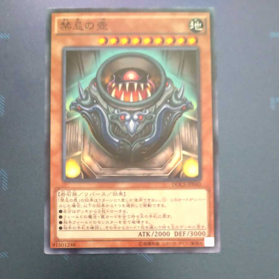 禁忌の壺　【木林堂】