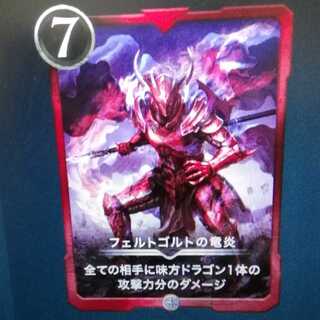 フェルトゴルトの竜炎