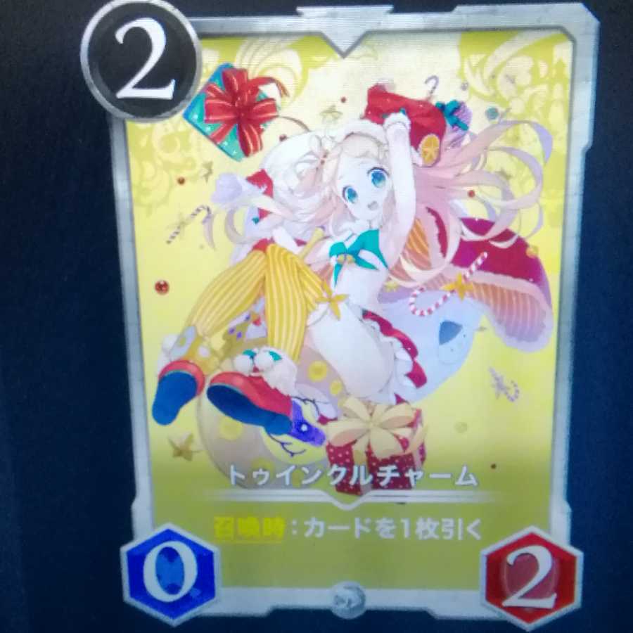 トゥインクルチャーム