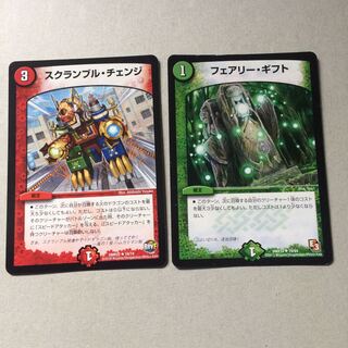 スクランブルチェンジ フェアリーギフト