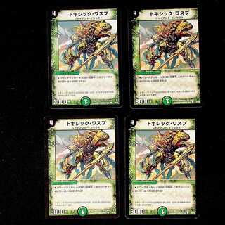 DM トキシック・ワスプ コモン 4枚セット①