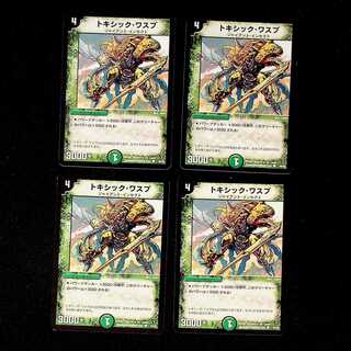 DM トキシック・ワスプ コモン 4枚セット③