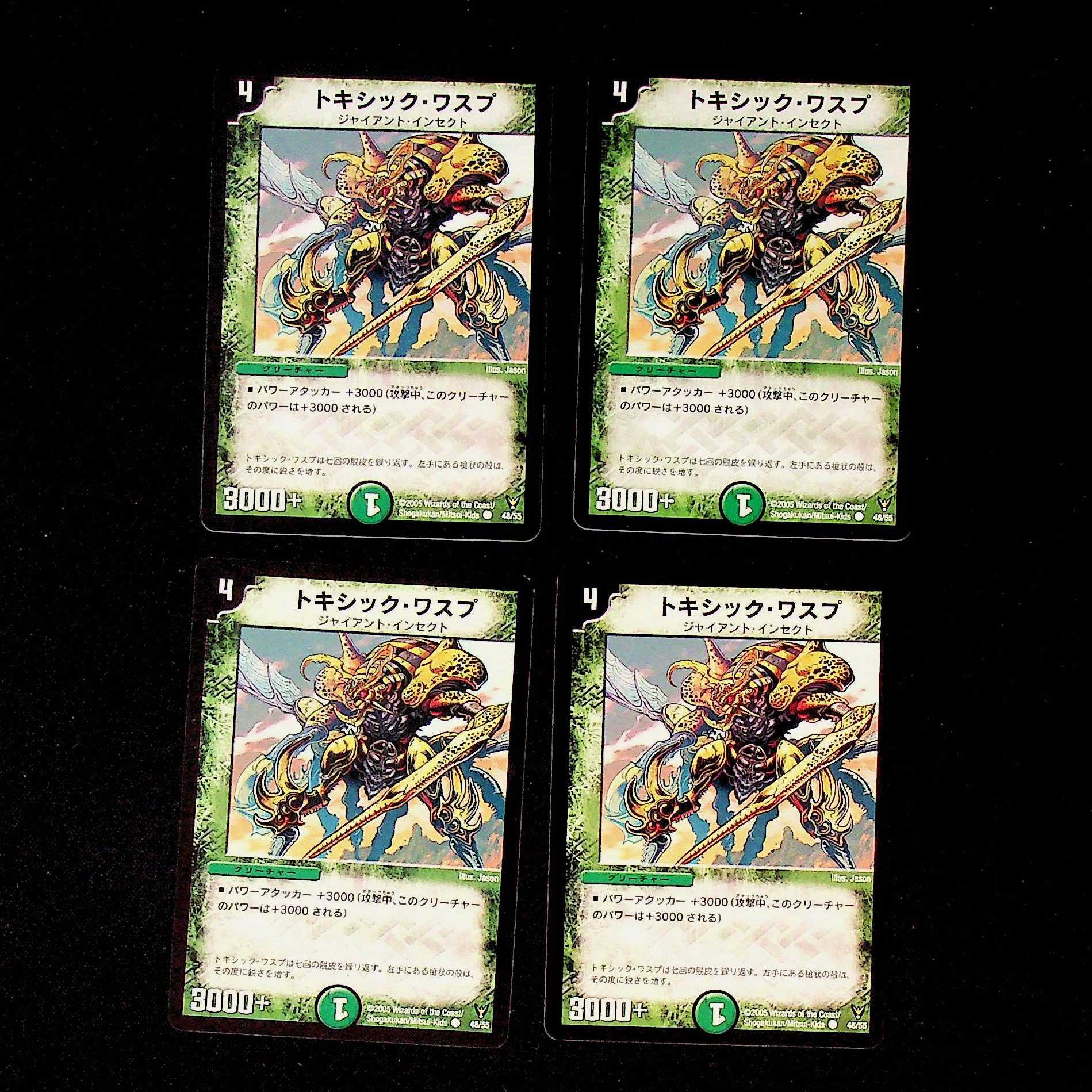 DM トキシック・ワスプ コモン 4枚セット④