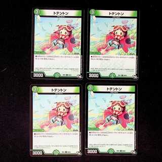 DM トテントン コモン 4枚セット①