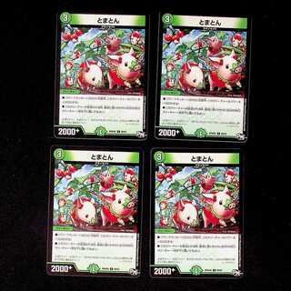DM Tomaton Common, set of 4