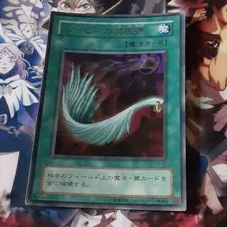 ハーピィの羽根帚　ウルトラレア