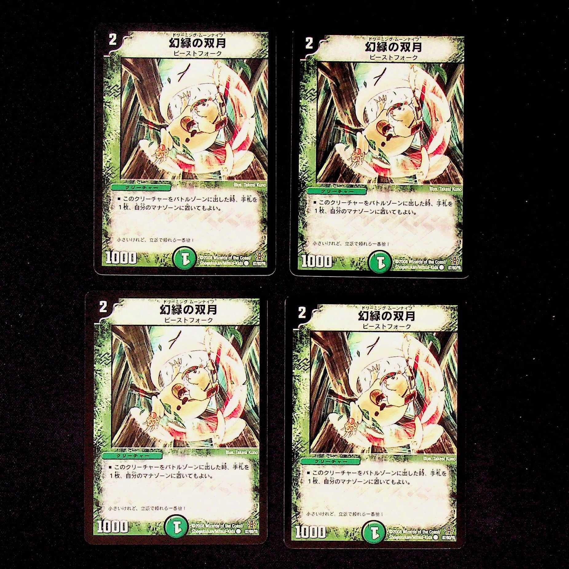 DM Phantom Green Twin Moons (87/90/Y6) Common, set of 4 (3)