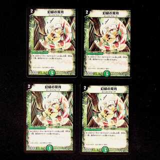DM Phantom Green Twin Moons (87/90/Y6) Common, set of 4 (3)