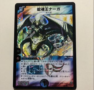 Cruel Naga, Avatar of Fate