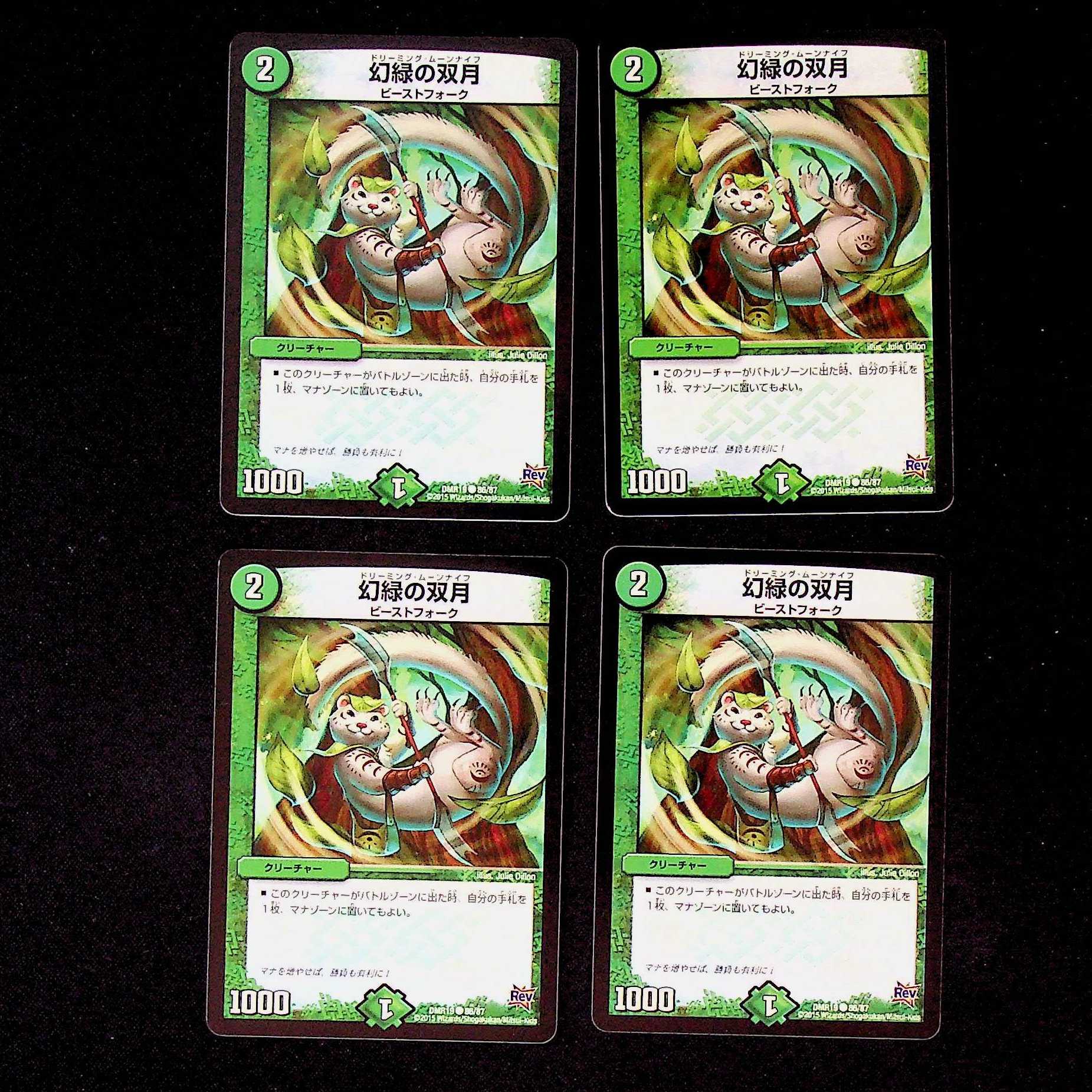 DM Phantom Green Twin Moons (86/87) Common, set of 4 (2)