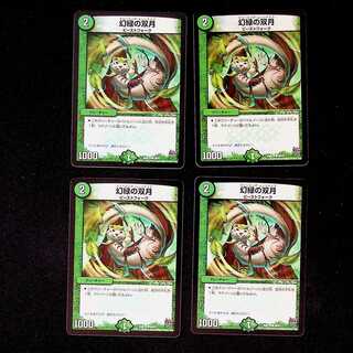 DM Phantom Green Twin Moons (86/87) Common, set of 4 (2)