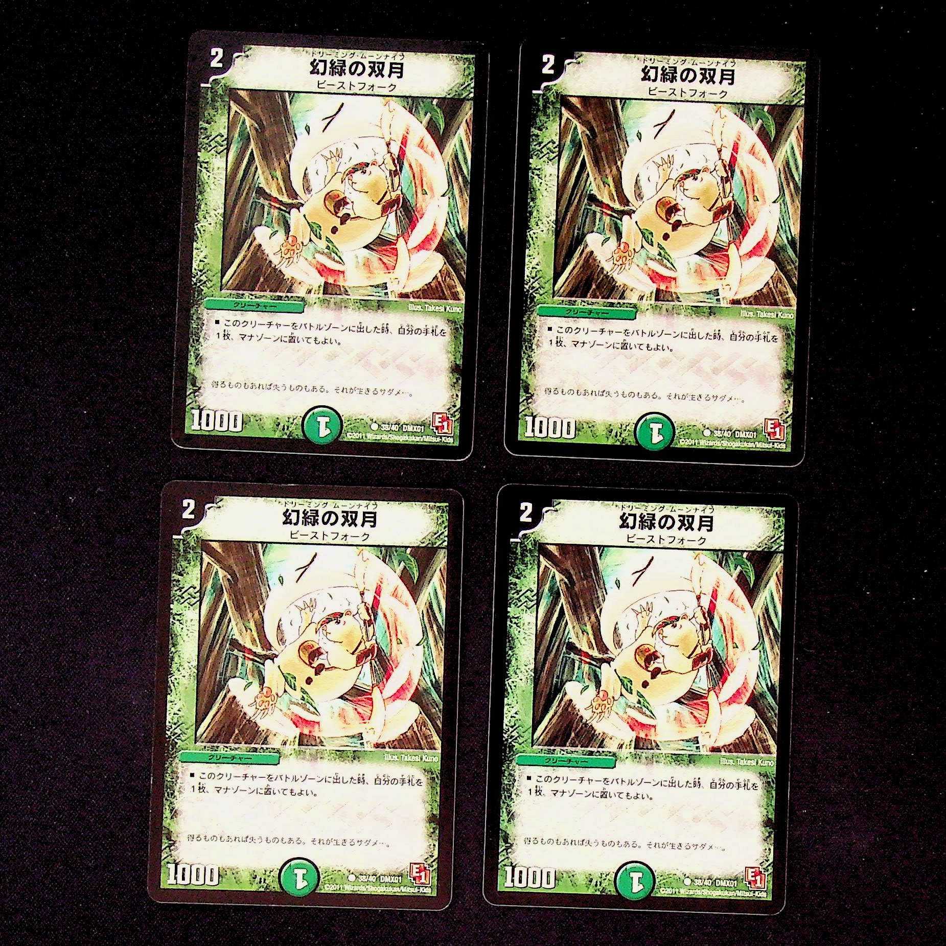 DM Phantom Green Twin Moons (38/40) Common, set of 4 (1)