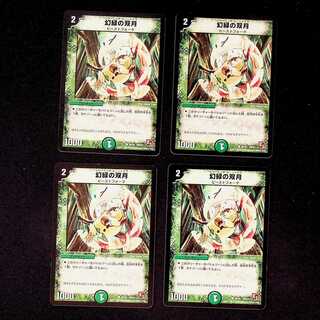 DM Phantom Green Twin Moons (38/40) Common, set of 4 (1)