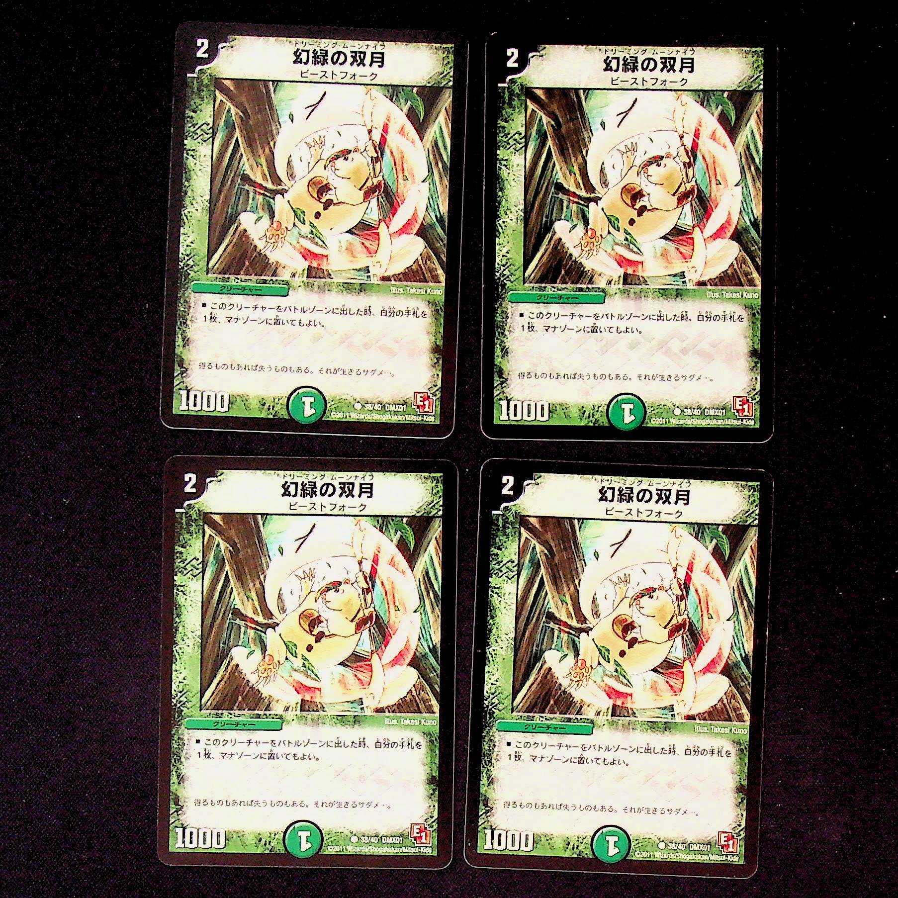 DM Phantom Green Twin Moons (38/40) Common, set of 4 (2)