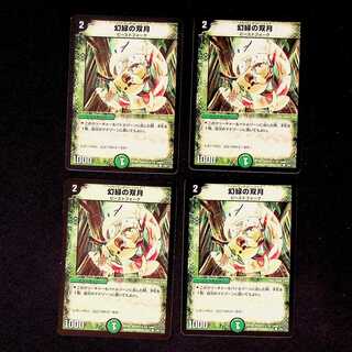 DM ★Akira's Exclusive★ Phantom Green Twin Moons (106/110) Common 4-card set (1) - (4)