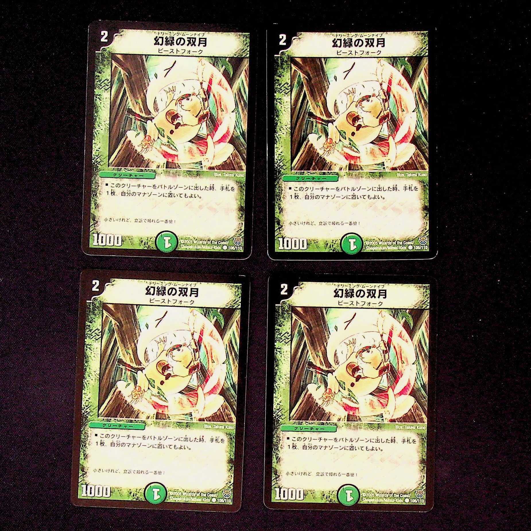 DM ★Akira's Exclusive★ Phantom Green Twin Moons (106/110) Common 4-card set (1) - (4)