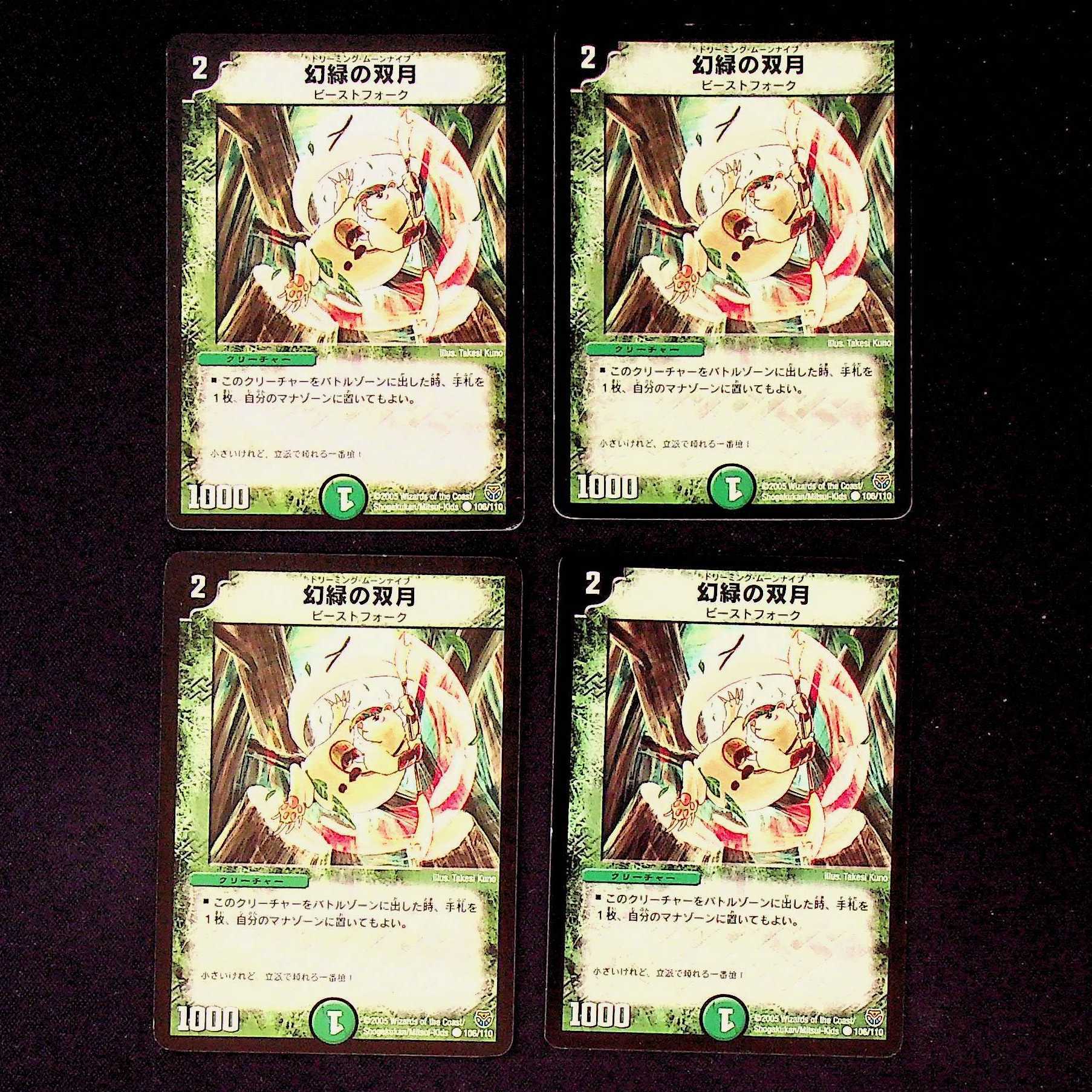 DM ★Akira's Exclusive★ Phantom Green Twin Moons (106/110) Common 4-card set (1) - (4)