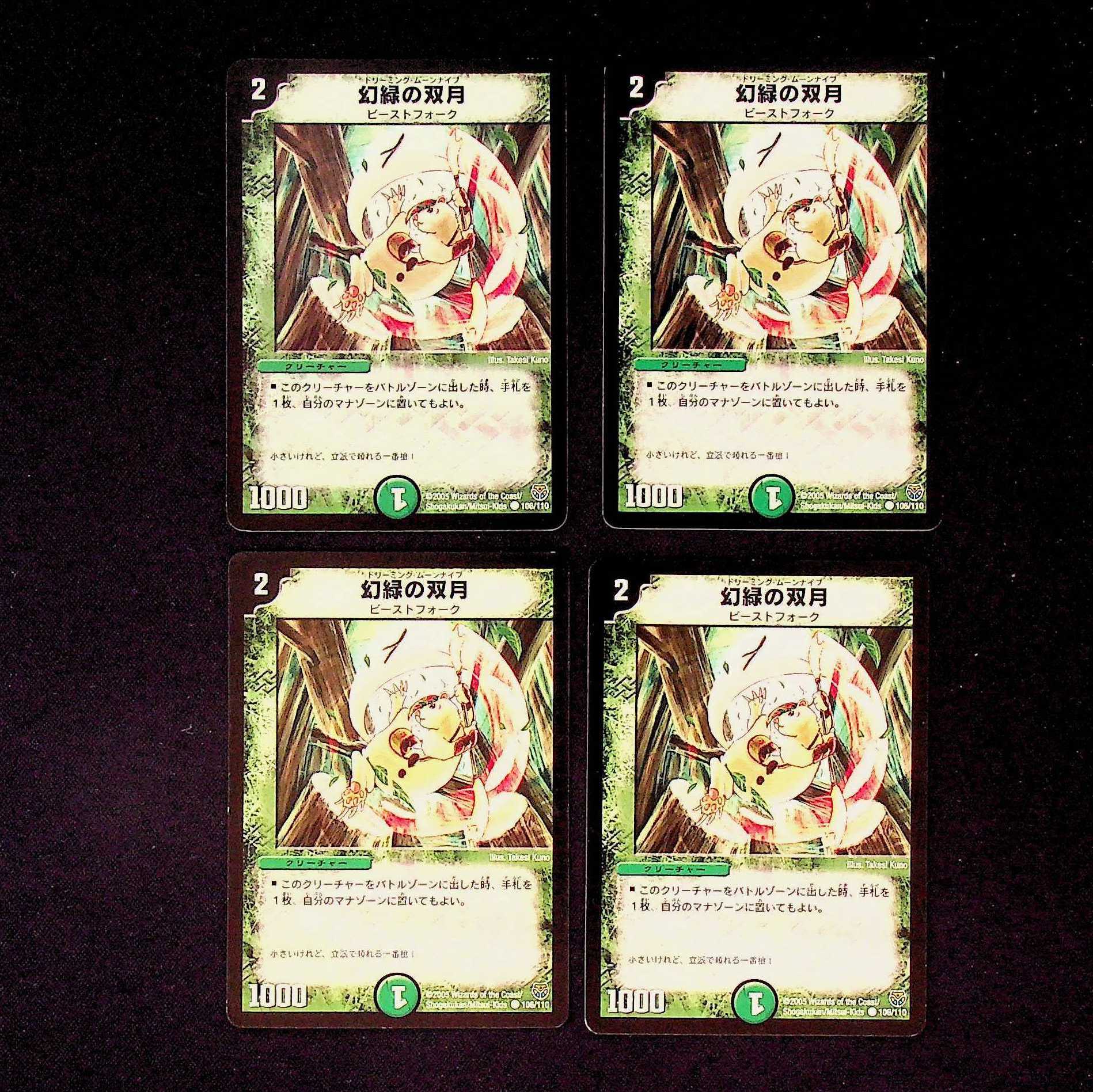 DM ★Akira's Exclusive★ Phantom Green Twin Moons (106/110) Common 4-card set (1) - (4)