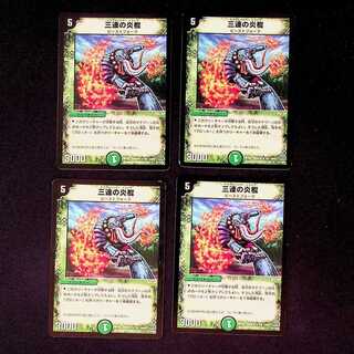 DM Three Fire Cudgel, Uncommon, Set of 4 (1)