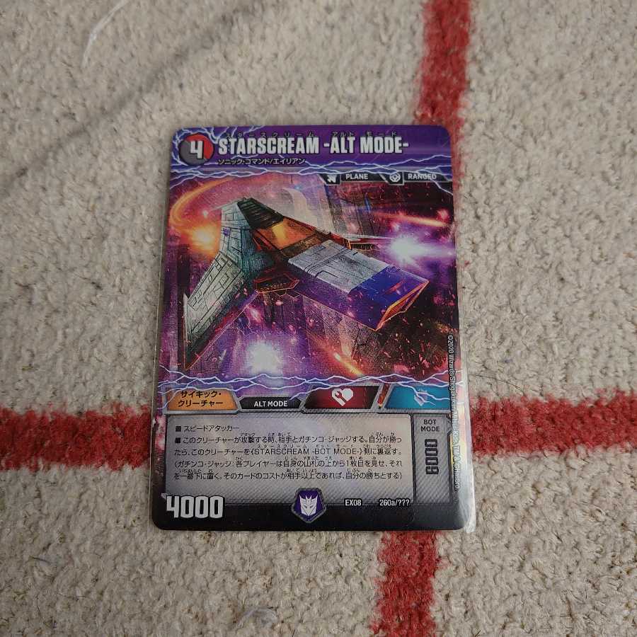 スタースクリーム 1枚