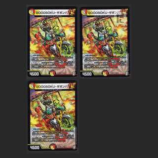 GOOOSOKU, ZABOMBA [near] set of 3 / Management:MD0041