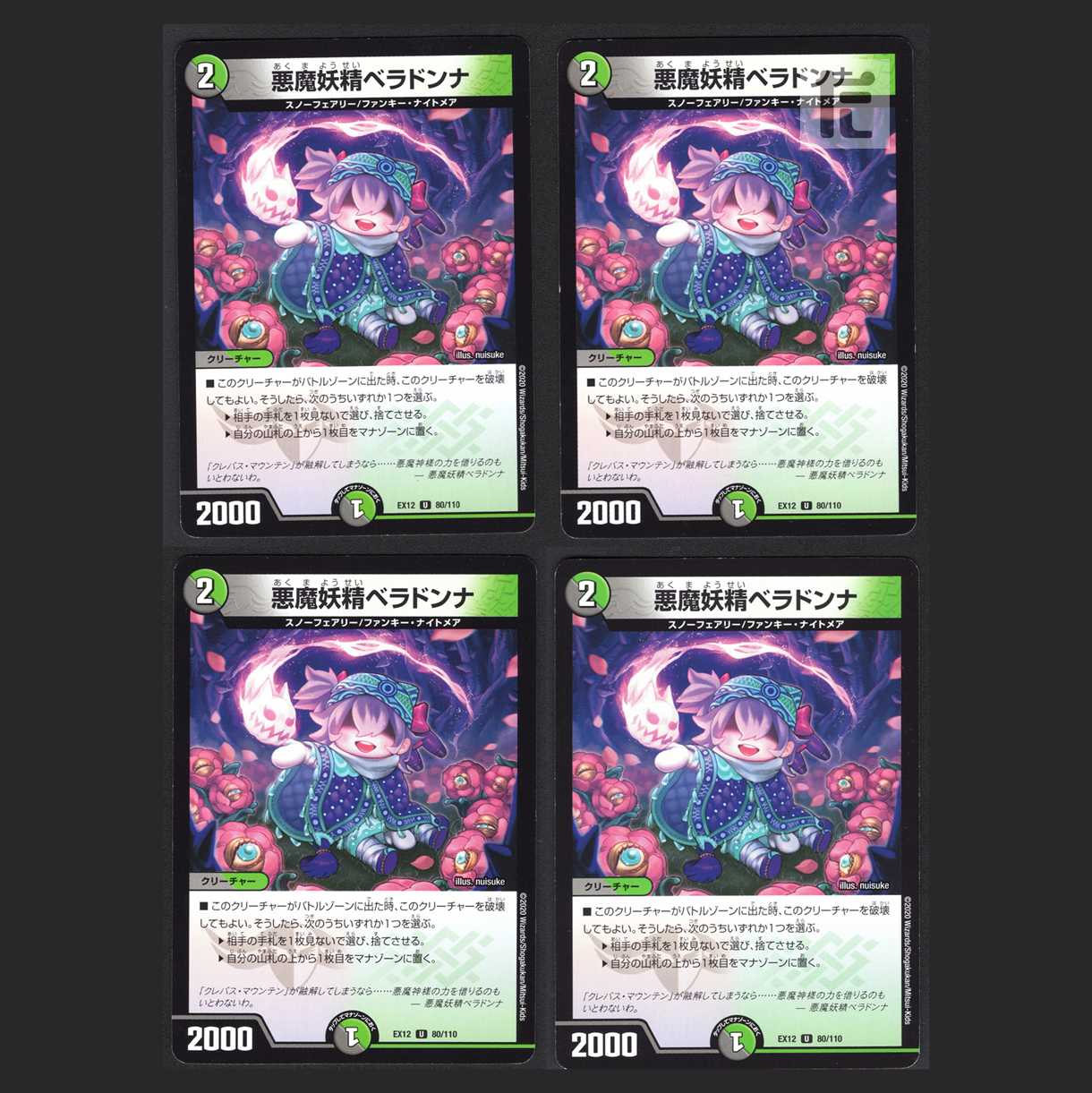 悪魔妖精ベラドンナ【ニア】4枚セット/管理:MD0042
