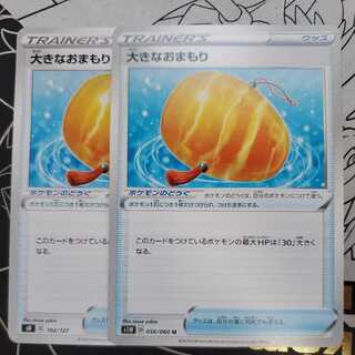 Big Charm 2-piece set