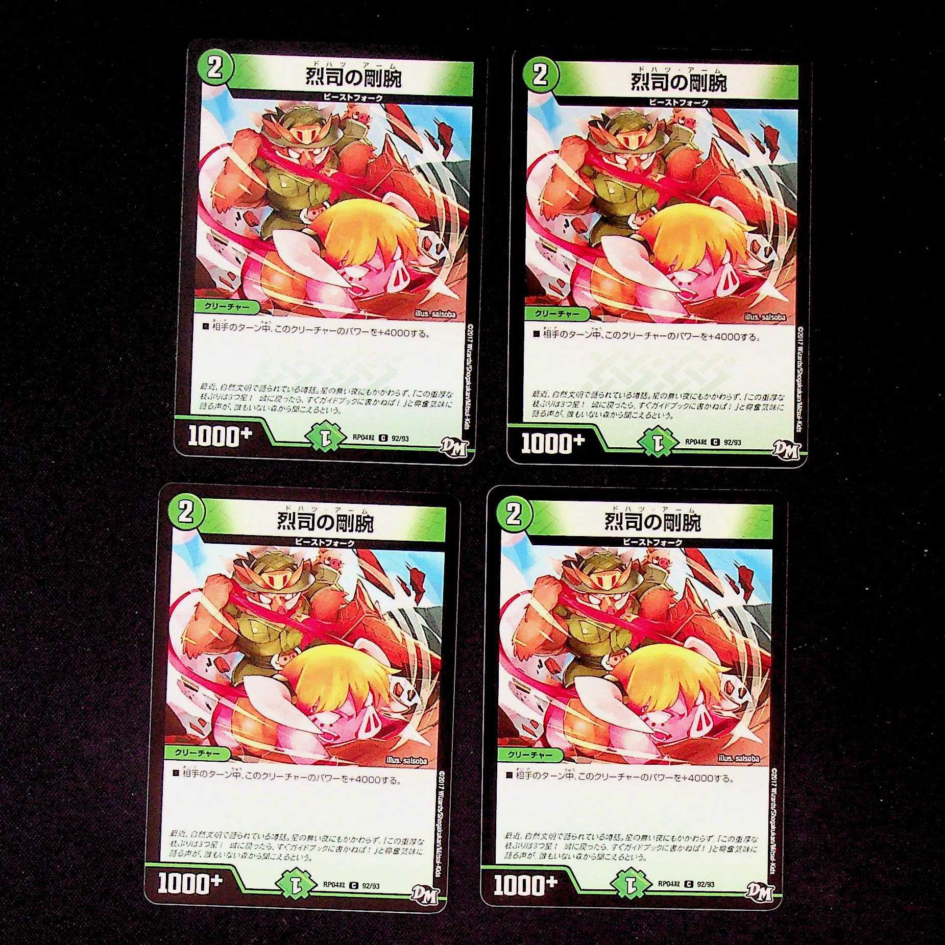 DM Rigid Arms of the Retsuji Common, set of 4 (1)