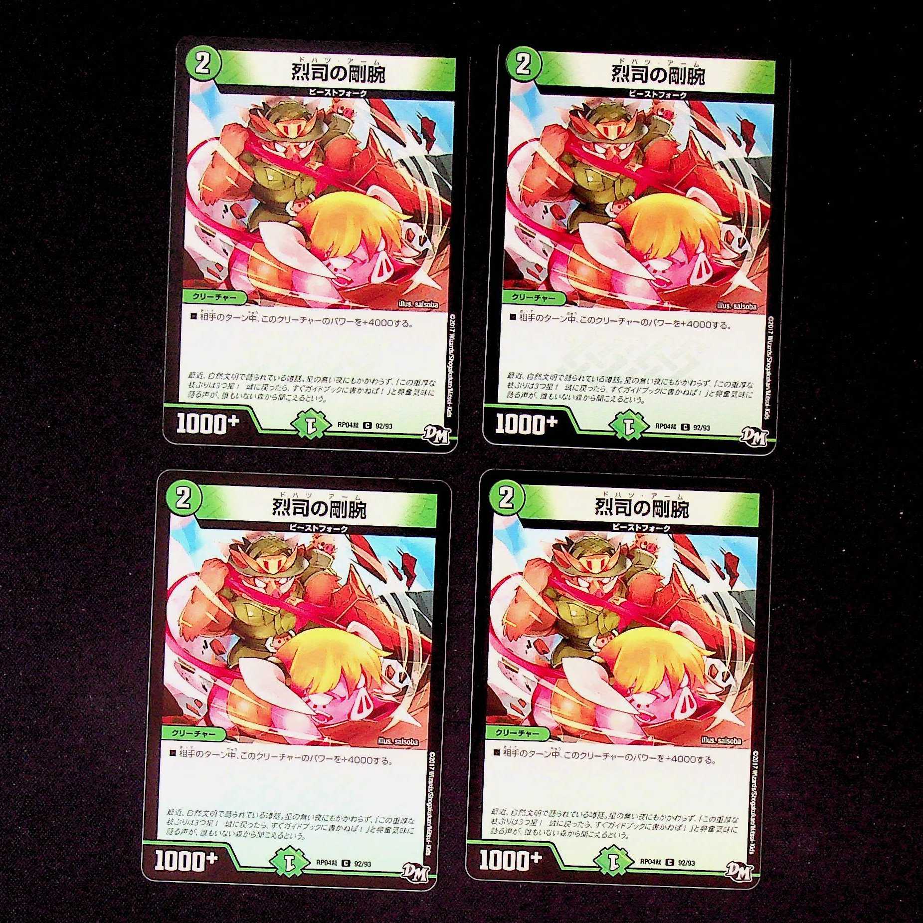 DM Rigid Arms of the Retsuji Common, set of 4 (2)