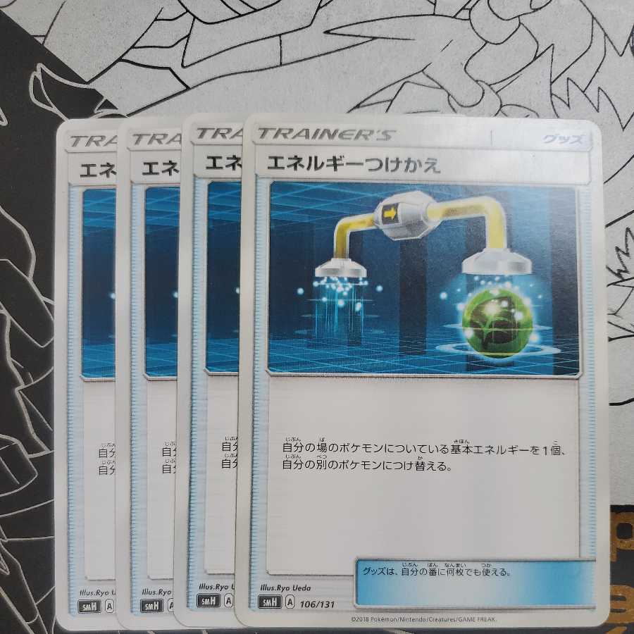 Energy replacement, set of 4 (1)