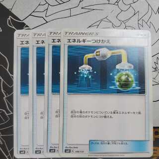 Energy replacement, set of 4 (1)