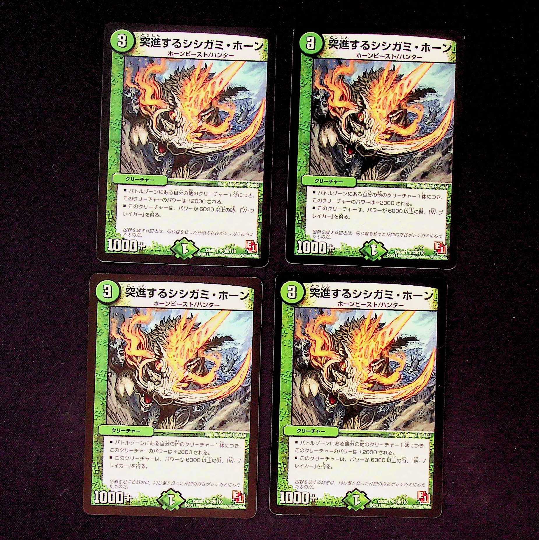 DM 突進するシシガミ・ホーン レア 4枚セット