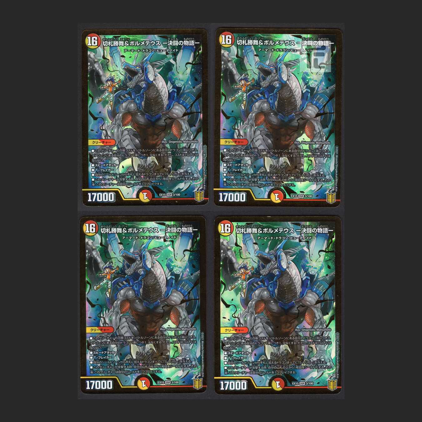 切札勝舞&ボルメテウス-決闘の物語-【ニア】4枚セット/管理:MD0047